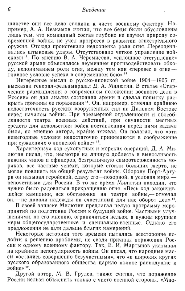  Автор неизвестен - История Русско-японской войны 1904-1905 гг. - Страница № 7