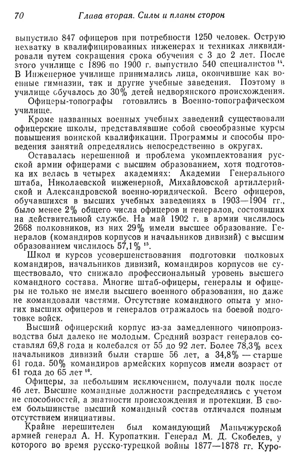  Автор неизвестен - История Русско-японской войны 1904-1905 гг. - Страница № 71