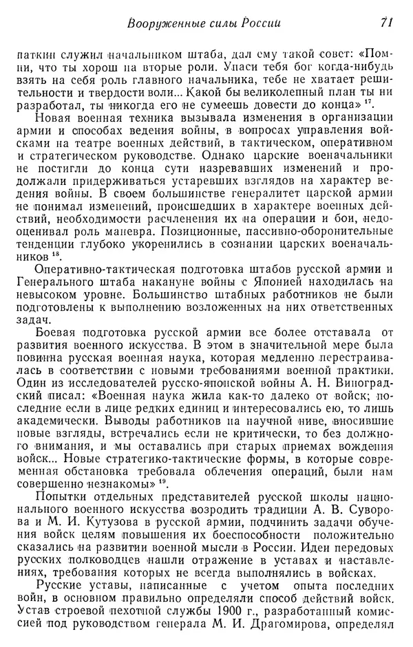  Автор неизвестен - История Русско-японской войны 1904-1905 гг. - Страница № 72