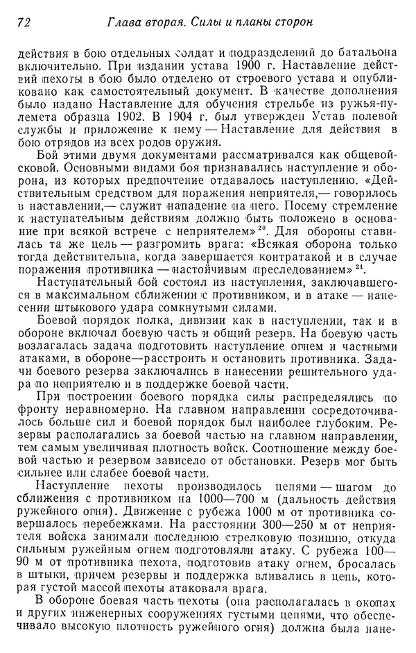  Автор неизвестен - История Русско-японской войны 1904-1905 гг. - Страница № 73