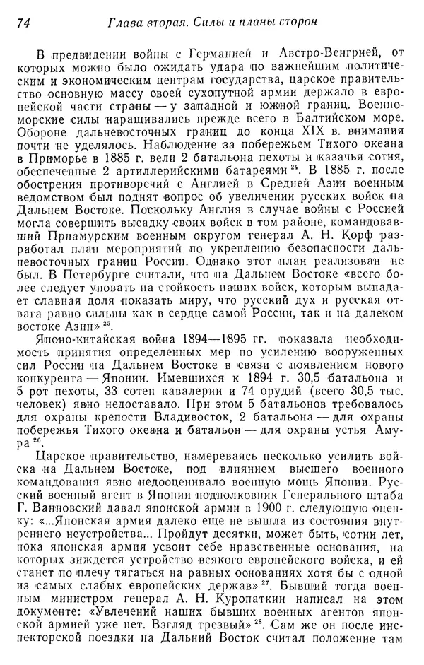  Автор неизвестен - История Русско-японской войны 1904-1905 гг. - Страница № 75