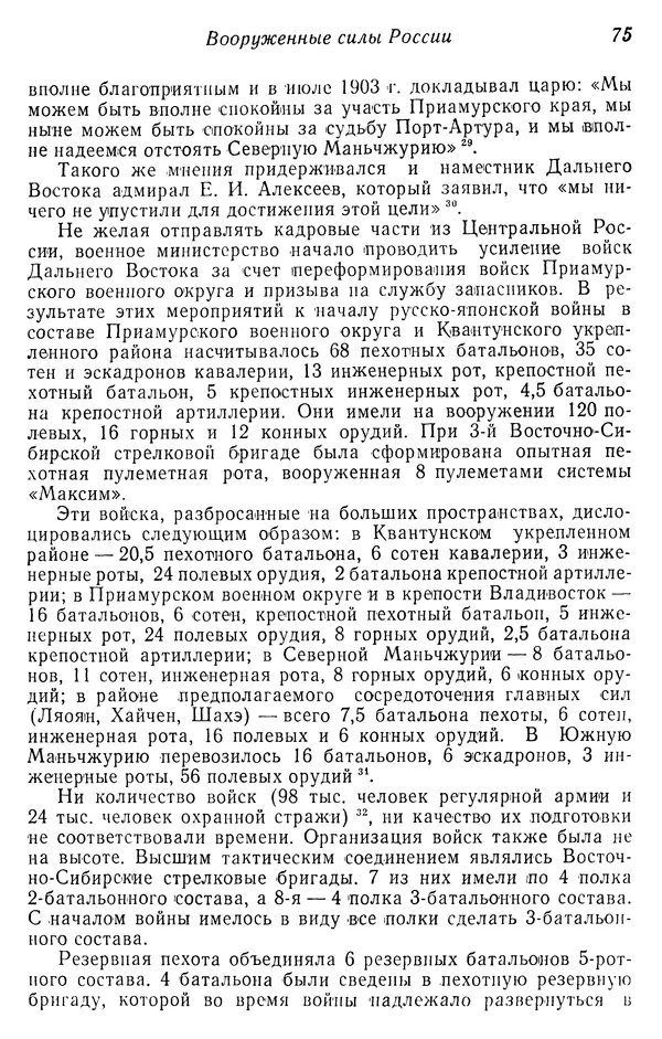  Автор неизвестен - История Русско-японской войны 1904-1905 гг. - Страница № 76