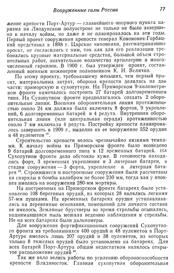  Автор неизвестен - История Русско-японской войны 1904-1905 гг. - Страница № 78