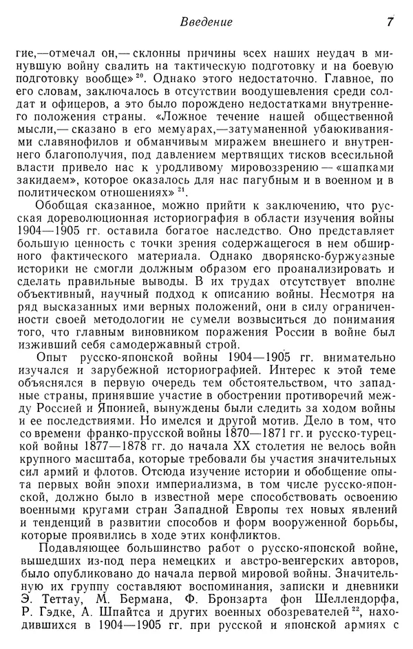  Автор неизвестен - История Русско-японской войны 1904-1905 гг. - Страница № 8