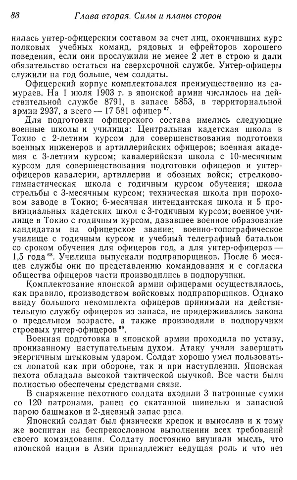 Автор неизвестен - История Русско-японской войны 1904-1905 гг. - Страница № 89