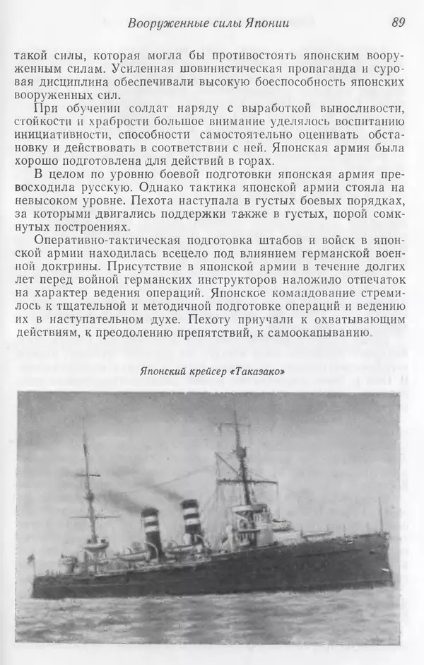  Автор неизвестен - История Русско-японской войны 1904-1905 гг. - Страница № 90