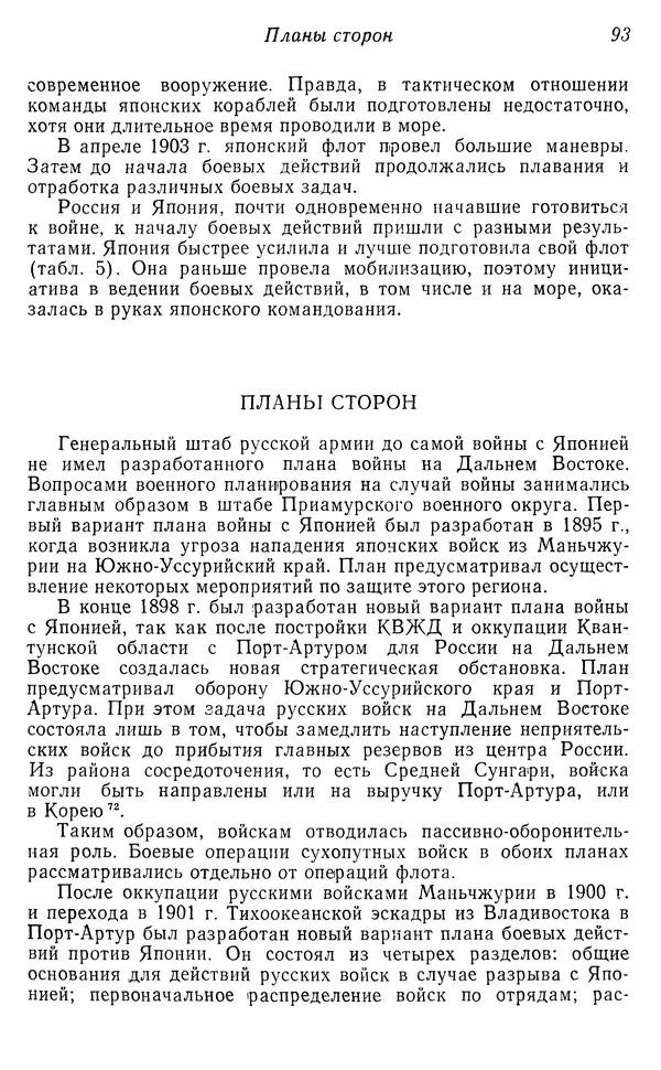  Автор неизвестен - История Русско-японской войны 1904-1905 гг. - Страница № 94
