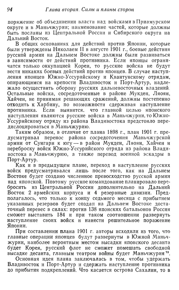  Автор неизвестен - История Русско-японской войны 1904-1905 гг. - Страница № 95