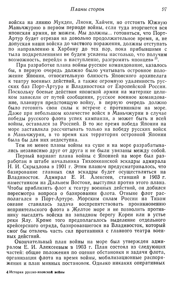  Автор неизвестен - История Русско-японской войны 1904-1905 гг. - Страница № 98