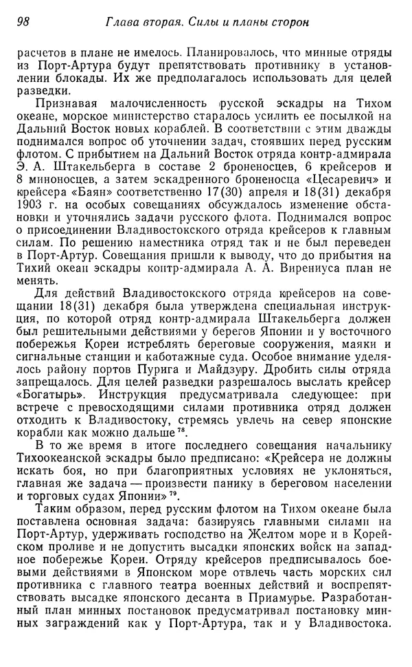  Автор неизвестен - История Русско-японской войны 1904-1905 гг. - Страница № 99