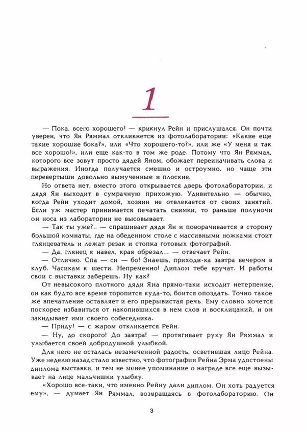 Холгер Пукк - Рейн и Рийна - Страница № 6