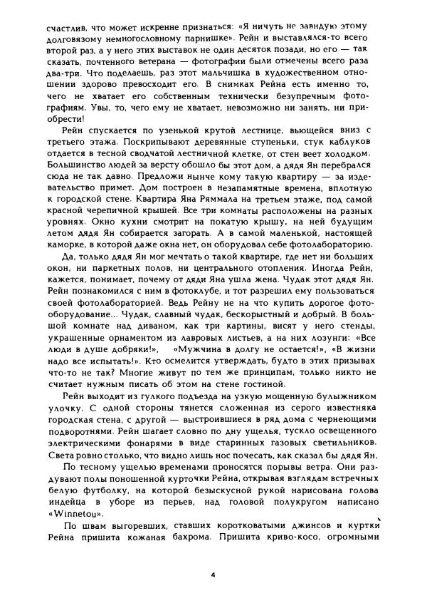 Холгер Пукк - Рейн и Рийна - Страница № 7