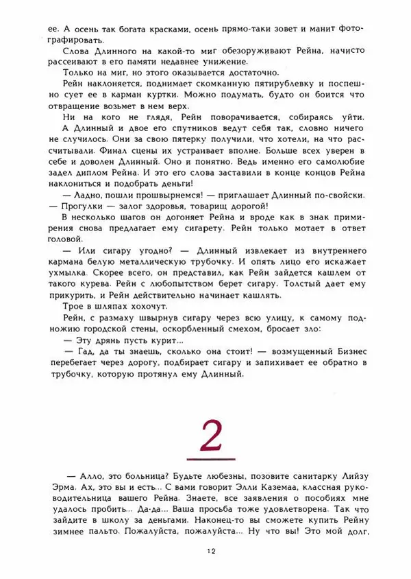 Холгер Пукк - Рейн и Рийна - Страница № 15