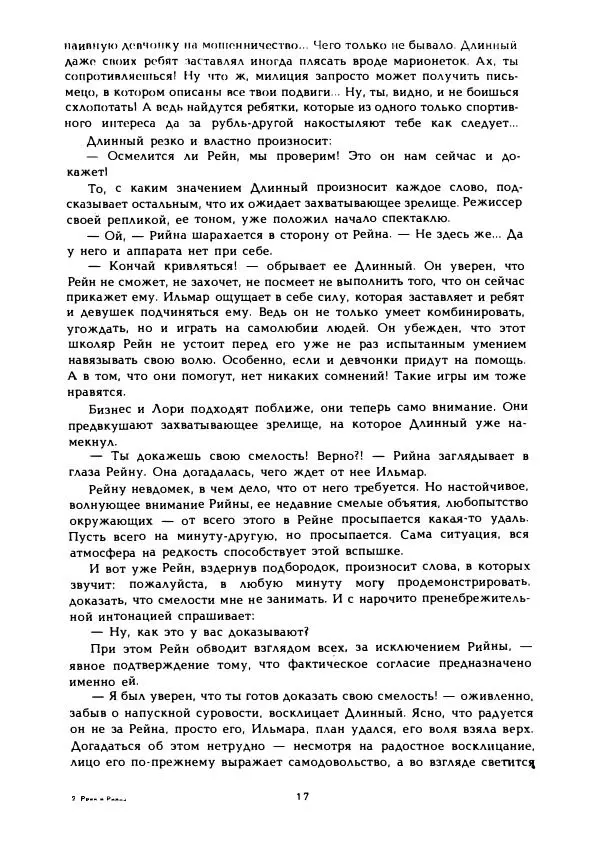 Холгер Пукк - Рейн и Рийна - Страница № 20