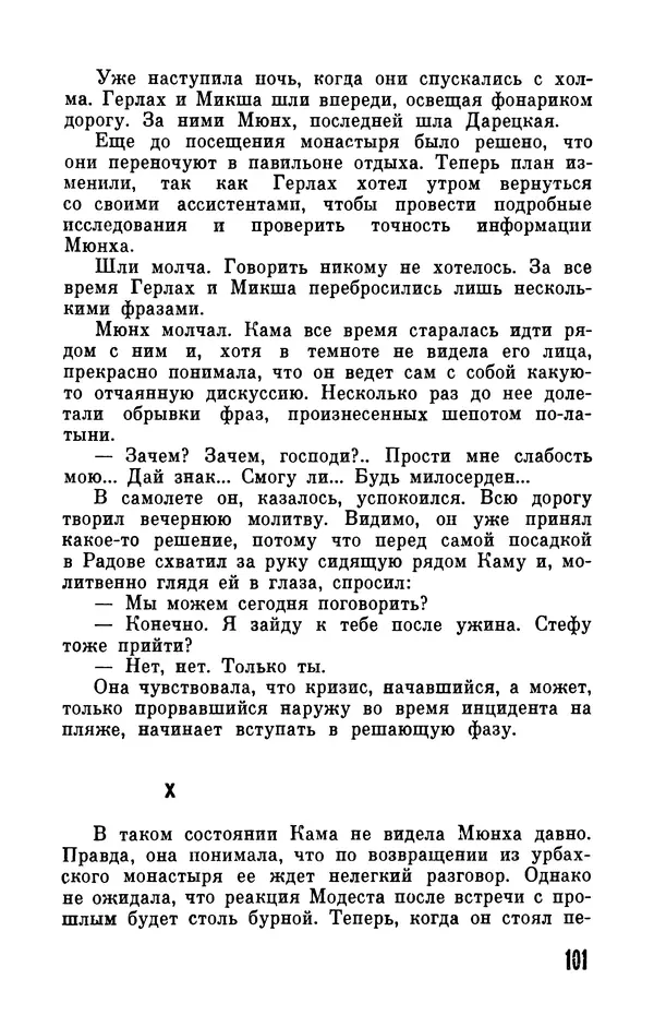 Фридрих Дюрренматт - Том 5. Антология фантастических рассказов - Страница № 103