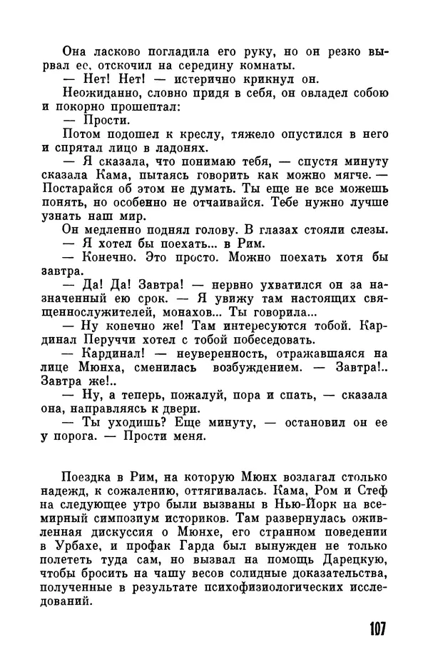 Фридрих Дюрренматт - Том 5. Антология фантастических рассказов - Страница № 109