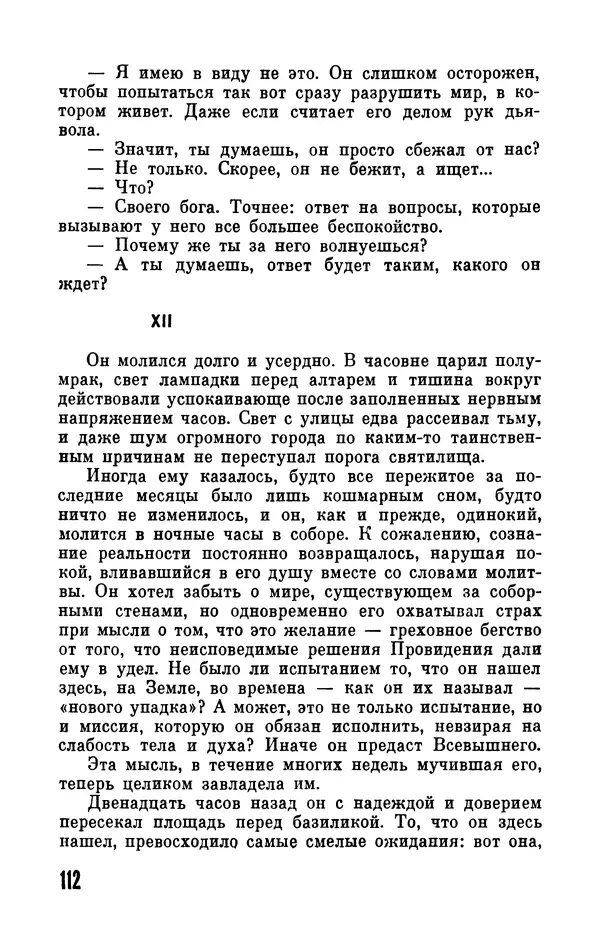Фридрих Дюрренматт - Том 5. Антология фантастических рассказов - Страница № 114