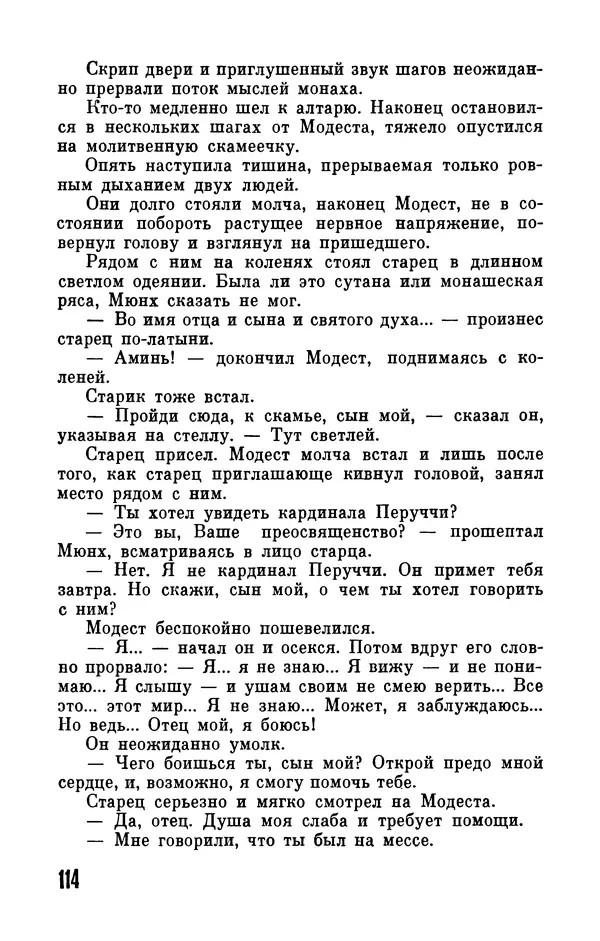 Фридрих Дюрренматт - Том 5. Антология фантастических рассказов - Страница № 116