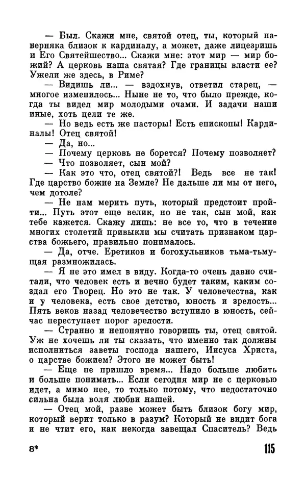 Фридрих Дюрренматт - Том 5. Антология фантастических рассказов - Страница № 117