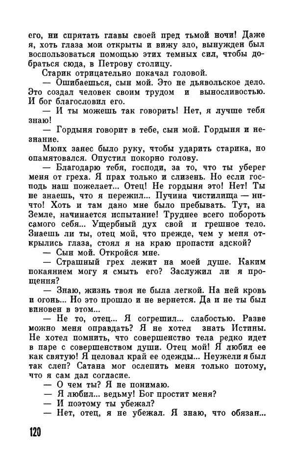 Фридрих Дюрренматт - Том 5. Антология фантастических рассказов - Страница № 122