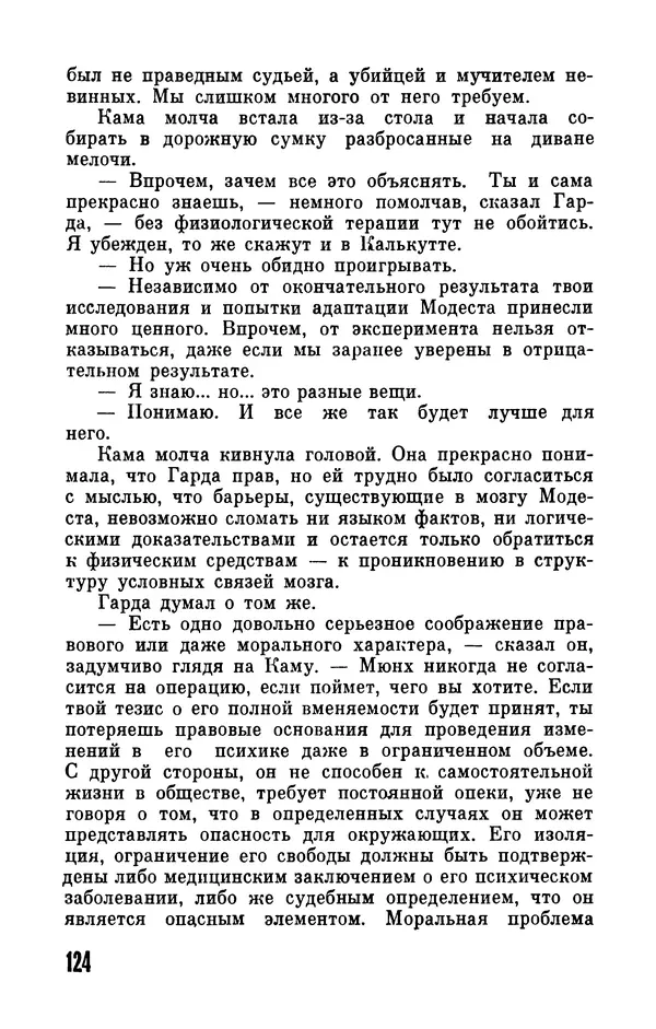 Фридрих Дюрренматт - Том 5. Антология фантастических рассказов - Страница № 126