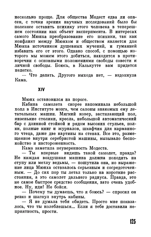 Фридрих Дюрренматт - Том 5. Антология фантастических рассказов - Страница № 127