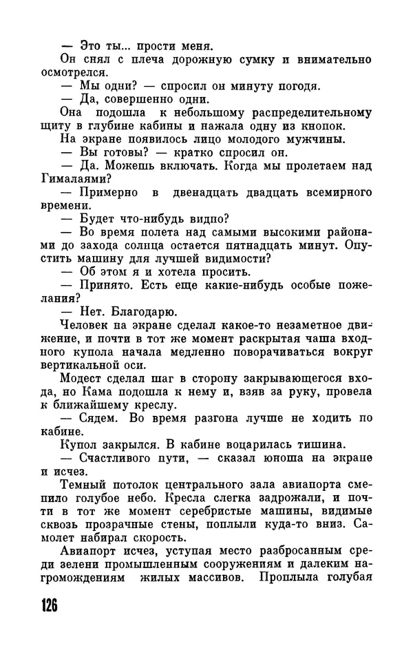 Фридрих Дюрренматт - Том 5. Антология фантастических рассказов - Страница № 128