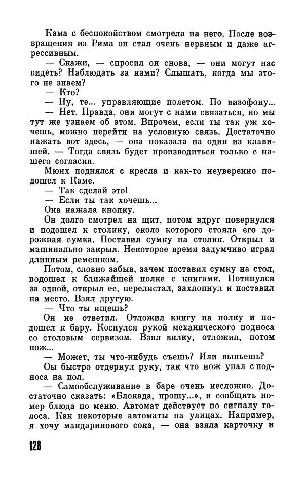 Фридрих Дюрренматт - Том 5. Антология фантастических рассказов - Страница № 130