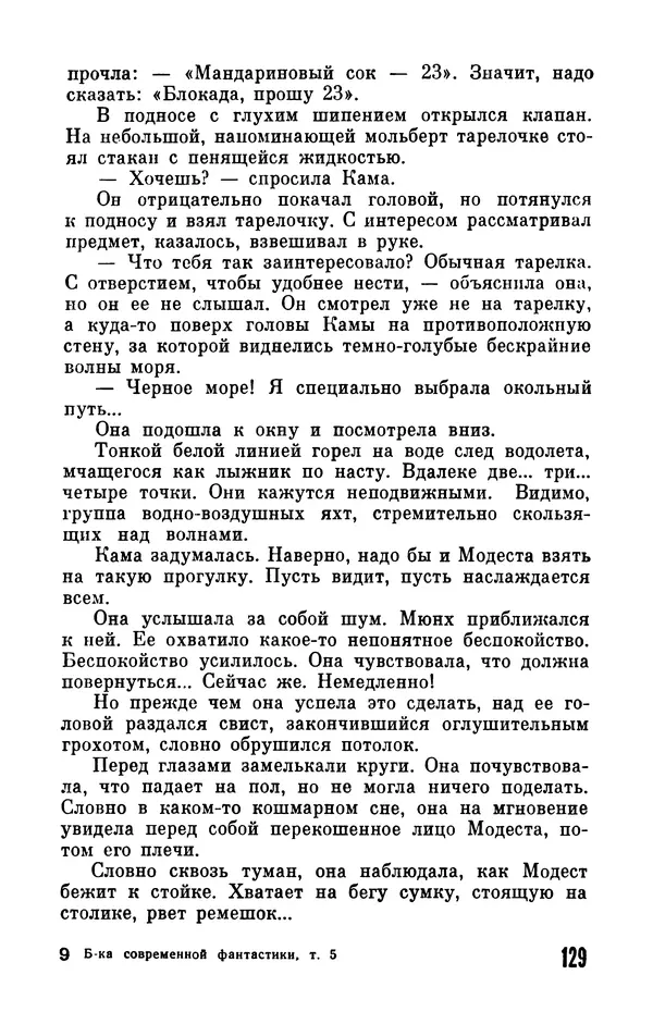 Фридрих Дюрренматт - Том 5. Антология фантастических рассказов - Страница № 131