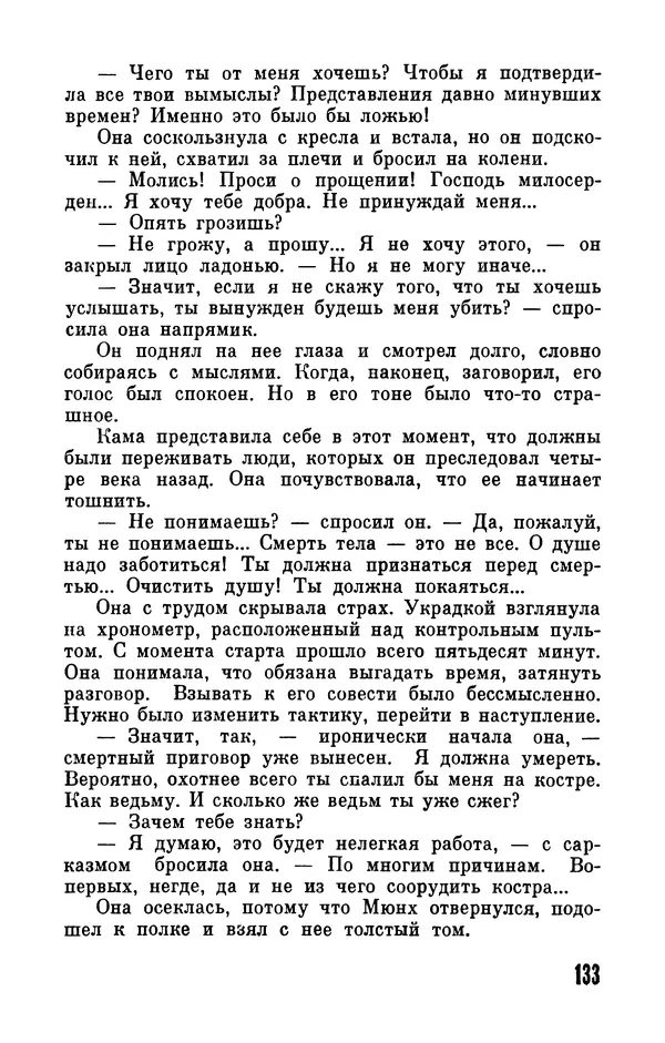 Фридрих Дюрренматт - Том 5. Антология фантастических рассказов - Страница № 135