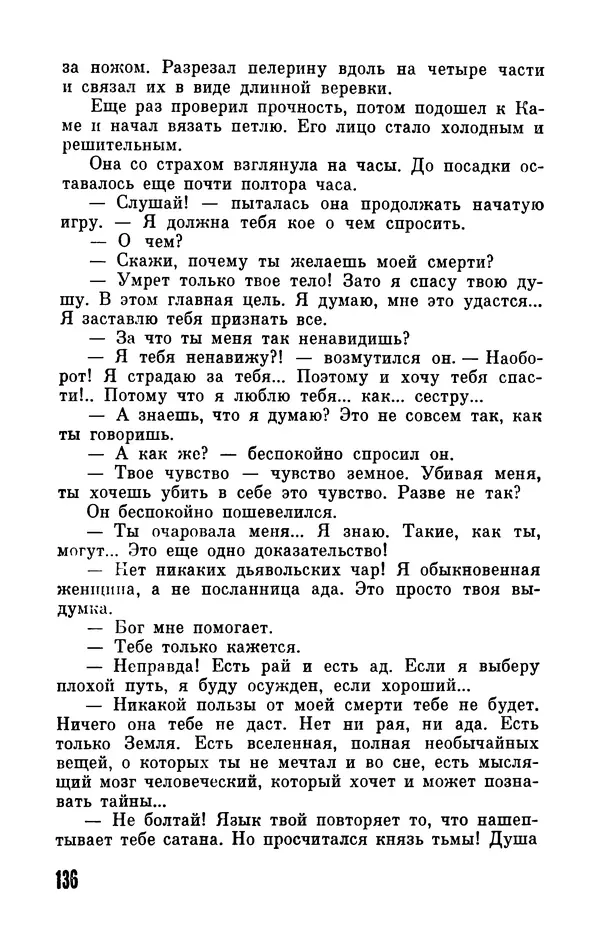 Фридрих Дюрренматт - Том 5. Антология фантастических рассказов - Страница № 138