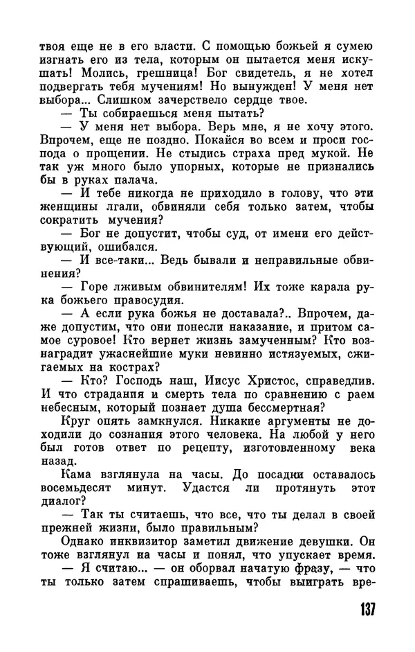 Фридрих Дюрренматт - Том 5. Антология фантастических рассказов - Страница № 139