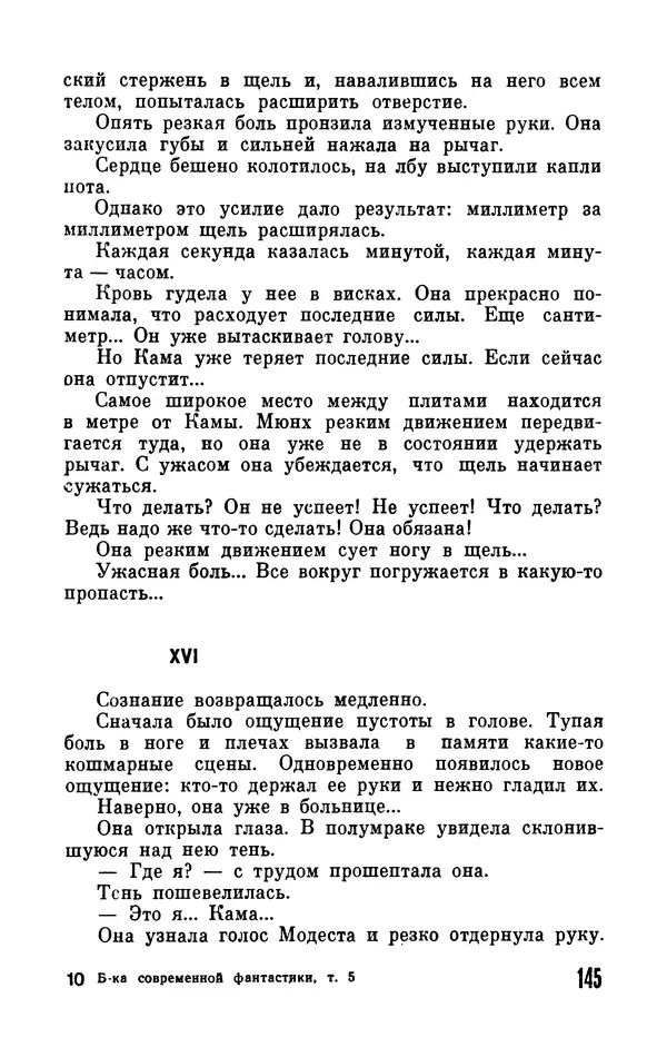 Фридрих Дюрренматт - Том 5. Антология фантастических рассказов - Страница № 147