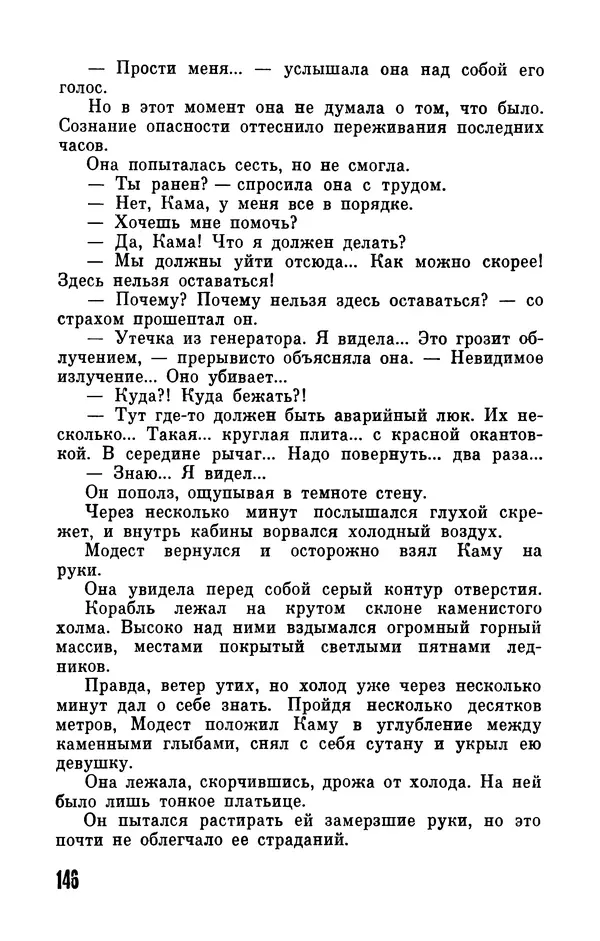Фридрих Дюрренматт - Том 5. Антология фантастических рассказов - Страница № 148