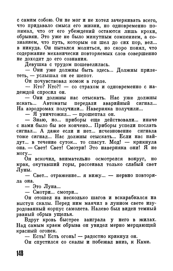 Фридрих Дюрренматт - Том 5. Антология фантастических рассказов - Страница № 150