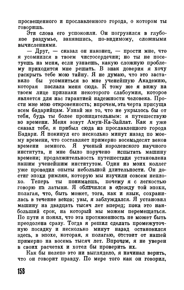Фридрих Дюрренматт - Том 5. Антология фантастических рассказов - Страница № 160
