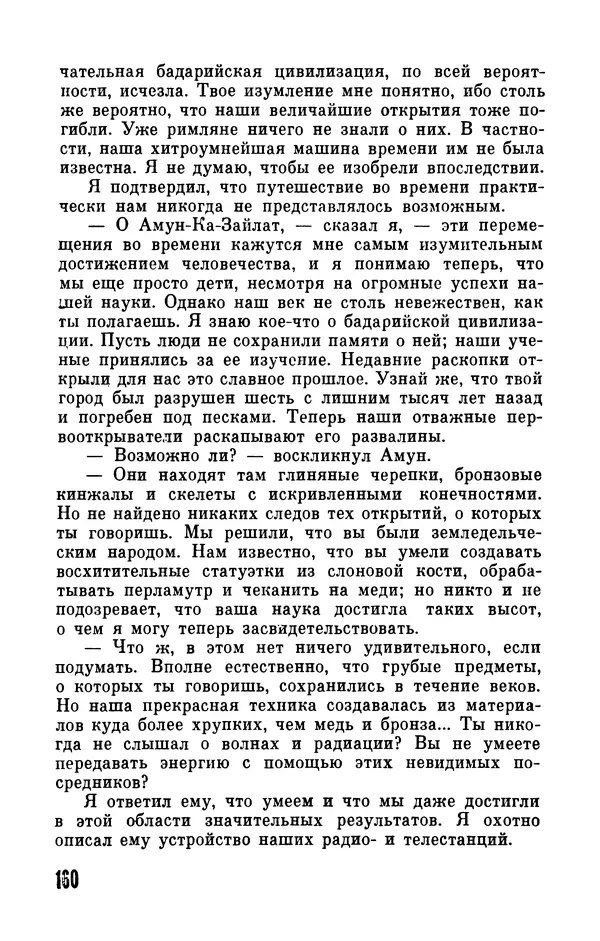 Фридрих Дюрренматт - Том 5. Антология фантастических рассказов - Страница № 162