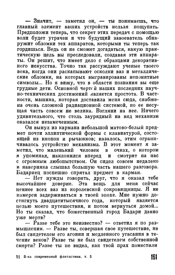 Фридрих Дюрренматт - Том 5. Антология фантастических рассказов - Страница № 163