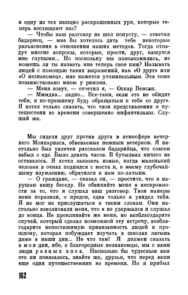 Фридрих Дюрренматт - Том 5. Антология фантастических рассказов - Страница № 164