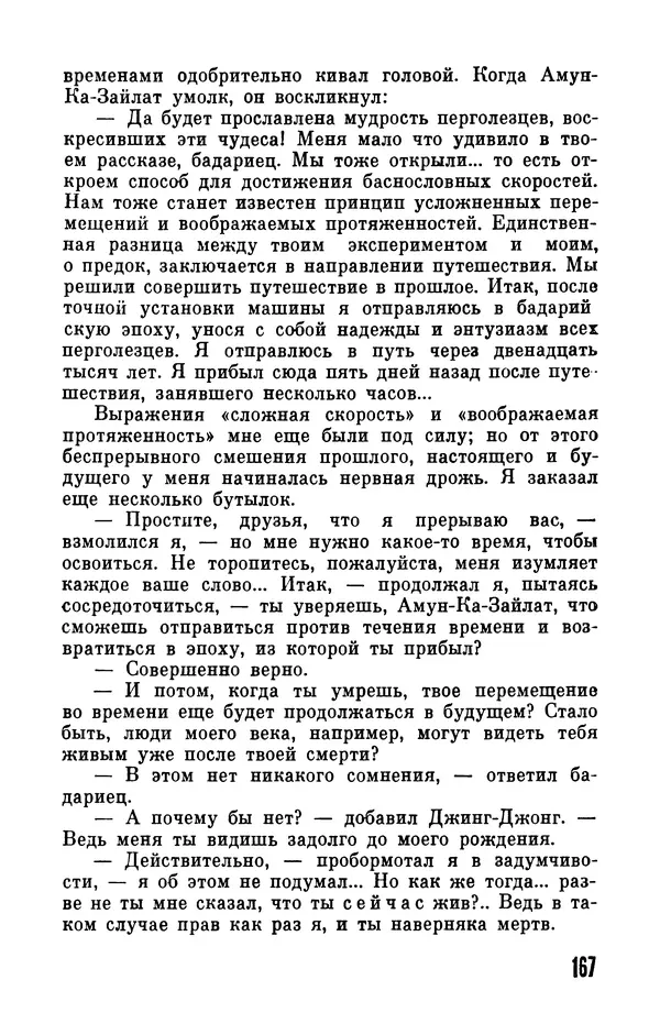 Фридрих Дюрренматт - Том 5. Антология фантастических рассказов - Страница № 169