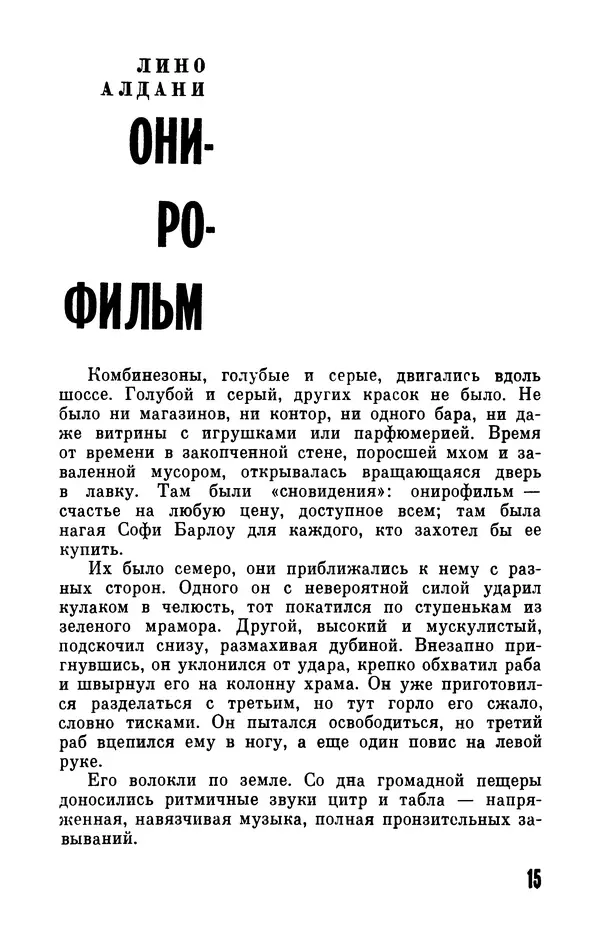 Фридрих Дюрренматт - Том 5. Антология фантастических рассказов - Страница № 17