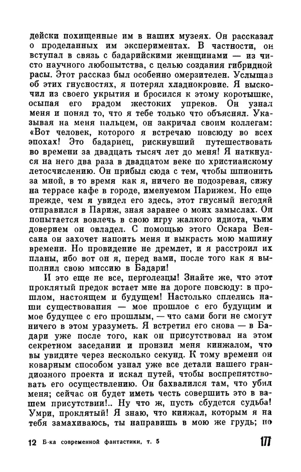 Фридрих Дюрренматт - Том 5. Антология фантастических рассказов - Страница № 179