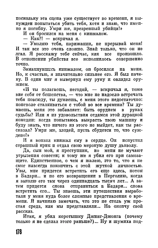 Фридрих Дюрренматт - Том 5. Антология фантастических рассказов - Страница № 180