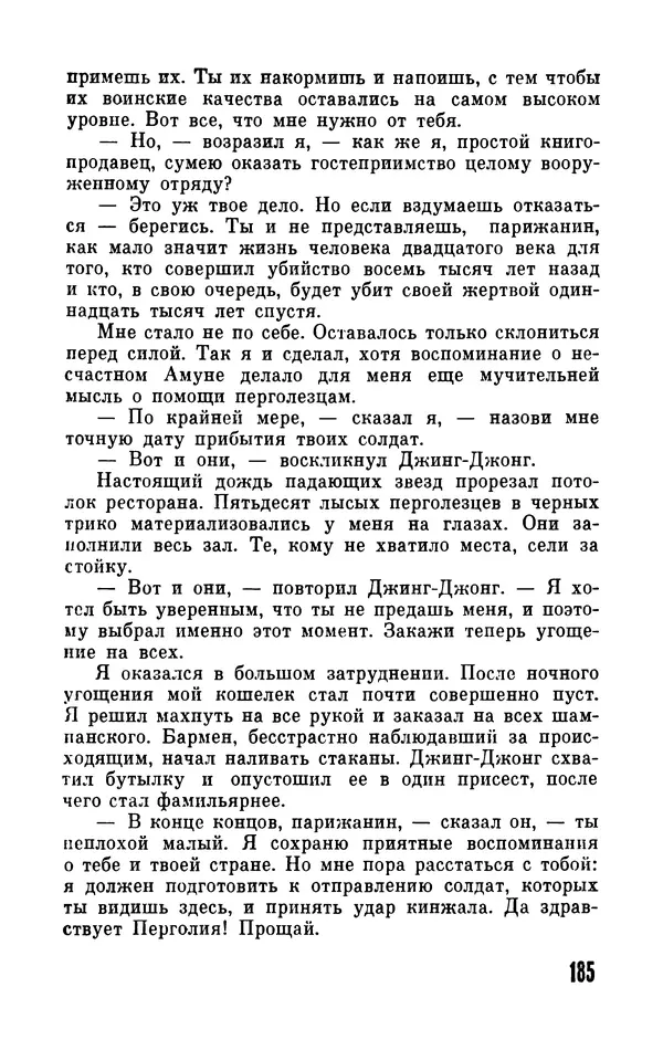 Фридрих Дюрренматт - Том 5. Антология фантастических рассказов - Страница № 187