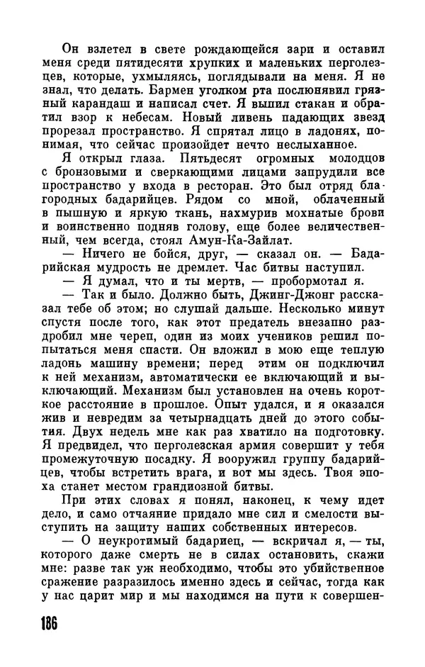 Фридрих Дюрренматт - Том 5. Антология фантастических рассказов - Страница № 188