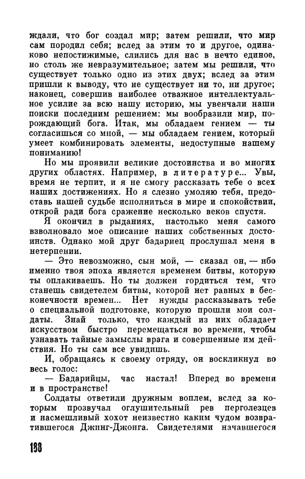 Фридрих Дюрренматт - Том 5. Антология фантастических рассказов - Страница № 190