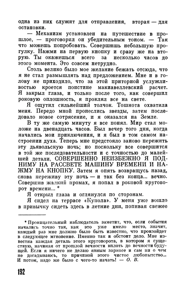 Фридрих Дюрренматт - Том 5. Антология фантастических рассказов - Страница № 194