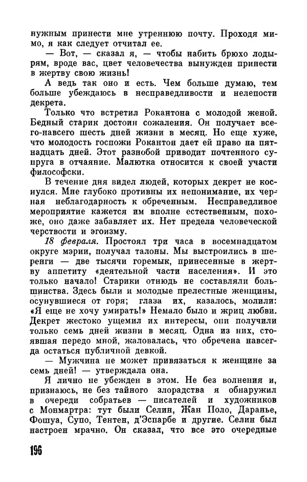 Фридрих Дюрренматт - Том 5. Антология фантастических рассказов - Страница № 198