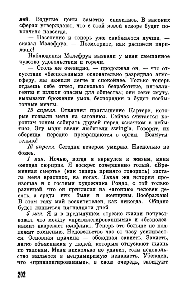 Фридрих Дюрренматт - Том 5. Антология фантастических рассказов - Страница № 204