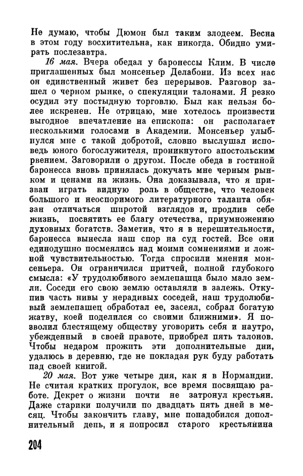 Фридрих Дюрренматт - Том 5. Антология фантастических рассказов - Страница № 206